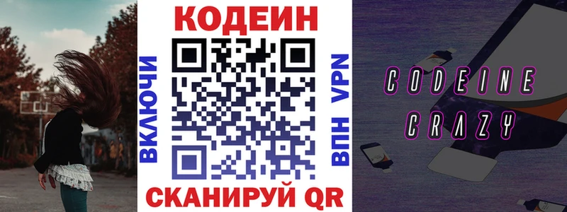 Купить  Батайск  Кодеиновый сироп Lean напиток Lean (лин) 